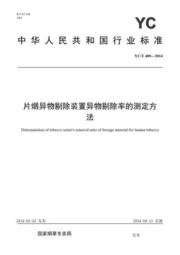 Chinese Standard: YC/T 489-2014