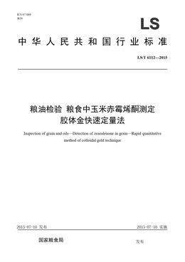 Chinese Standard: LS/T 6112-2015