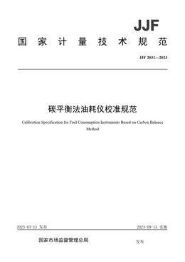 Chinese Standard: JJF 2031-2023