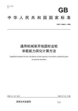 Chinese Standard: GB/T 10063-1988