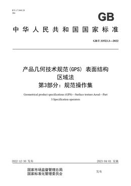 Chinese Standard: GB/T 33523.3-2022
