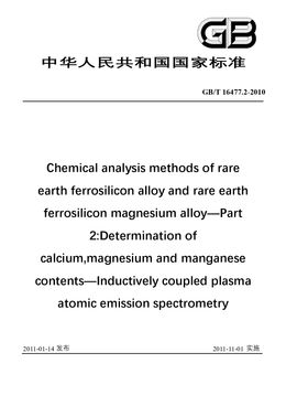 Chinese Standard: GB/T 16477.2-2010