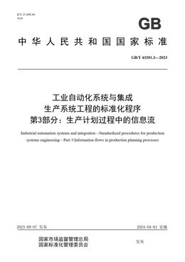 Chinese Standard: GB/T 43201.3-2023