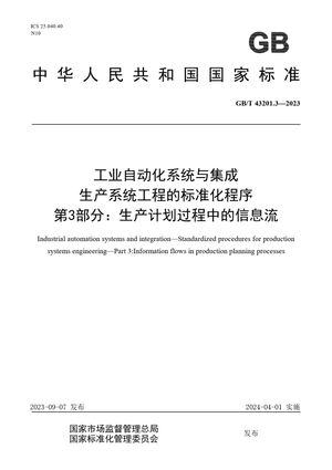 Chinese Standard: GB/T 43201.3-2023