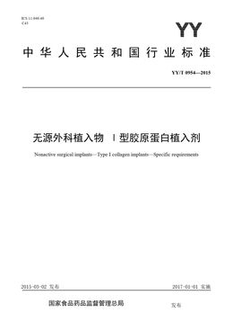 Chinese Standard: YY/T 0954-2015