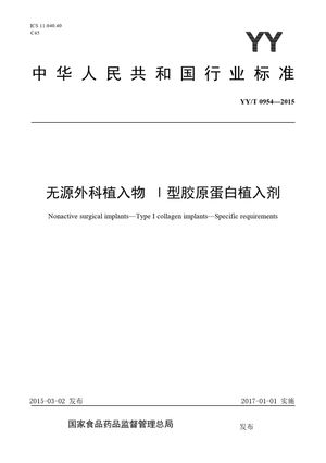 Chinese Standard: YY/T 0954-2015