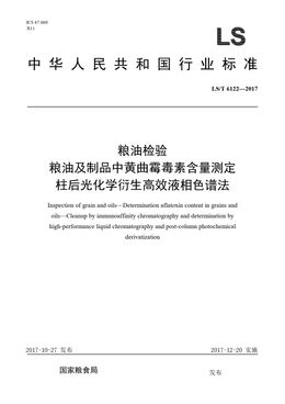 Chinese Standard: LS/T 6122-2017