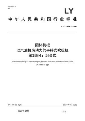 Chinese Standard: LY/T 2568.2-2017
