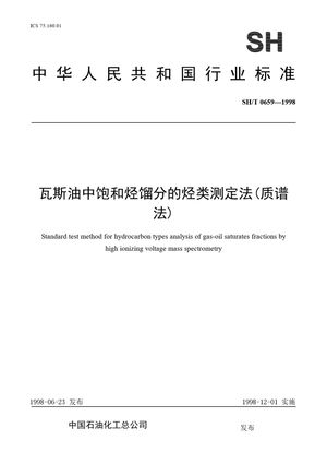 Chinese Standard: SH/T 0659-1998