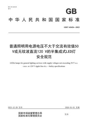 Chinese Standard: GB/T 43626-2023