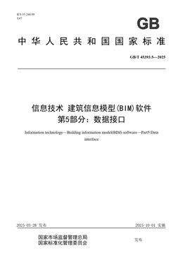 Chinese Standard: GB/T 45393.5-2025