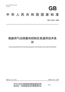 Chinese Standard: GB/T 10319-2008