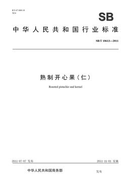 Chinese Standard: SB/T 10613-2011