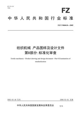 Chinese Standard: FZ/T 90060.8-2005