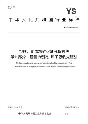 Chinese Standard: YS/T 358.11-2011
