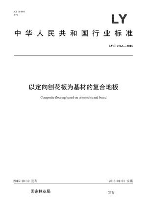 Chinese Standard: LY/T 2563-2015