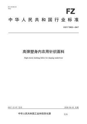 Chinese Standard: FZ/T 72022-2017
