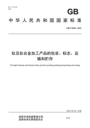 Chinese Standard: GB/T 8180-2023