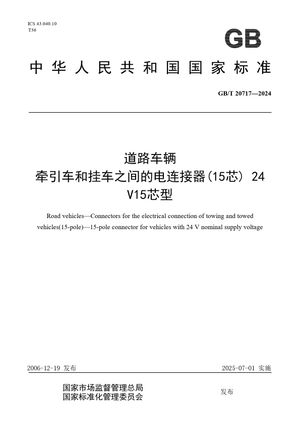 Chinese Standard: GB/T 20717-2024