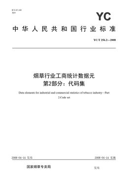 Chinese Standard: YC/T 256.2-2008