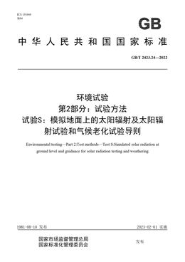 Chinese Standard: GB/T 2423.24-2022
