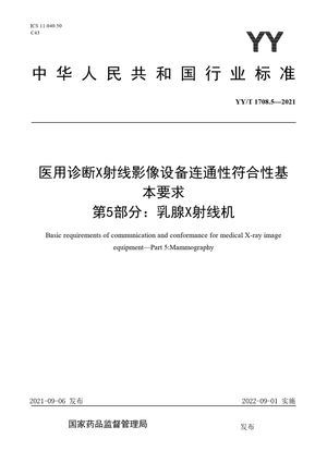 Chinese Standard: YY/T 1708.5-2021