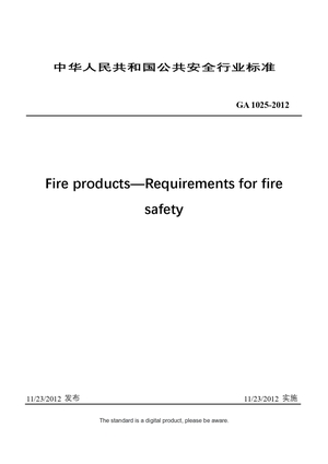 Chinese Industry Standard：GA 1025-2012
