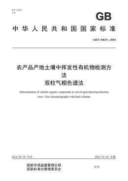 Chinese Standard: GB/T 44615-2024