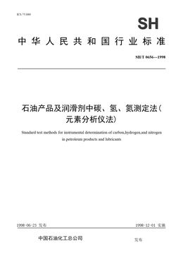 Chinese Standard: SH/T 0656-1998