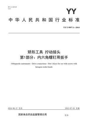 Chinese Standard: YY/T 0957.1-2014