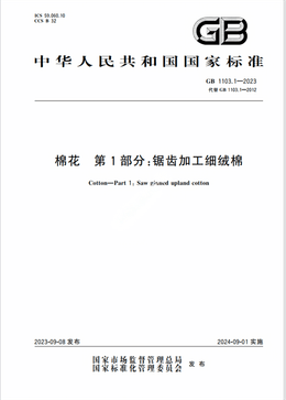 Chinese Standard: GB 1103.1-2023