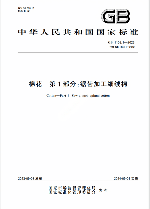 Chinese Standard: GB 1103.1-2023