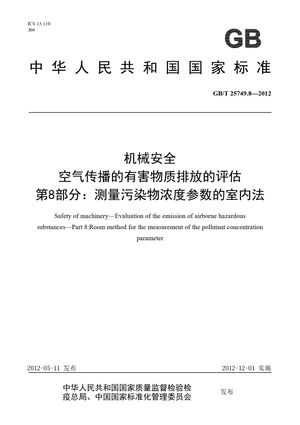 Chinese Standard: GB/T 25749.8-2012