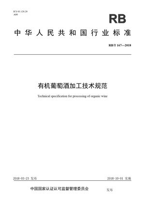 Chinese Standard: RB/T 167-2018