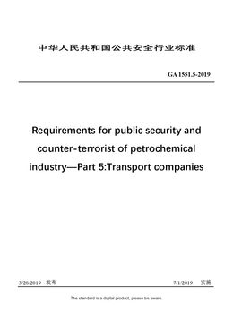 Chinese Industry Standard: GA 1551.5-2019