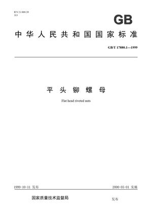 Chinese Standard: GB/T 17880.1-1999
