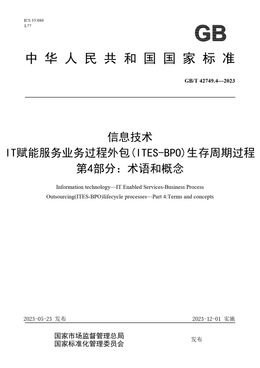 Chinese Standard: GB/T 42749.4-2023