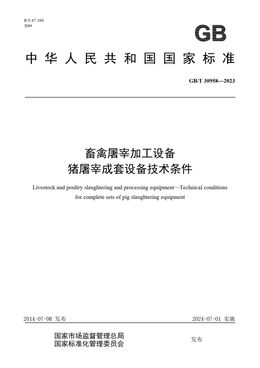 Chinese Standard: GB/T 30958-2023