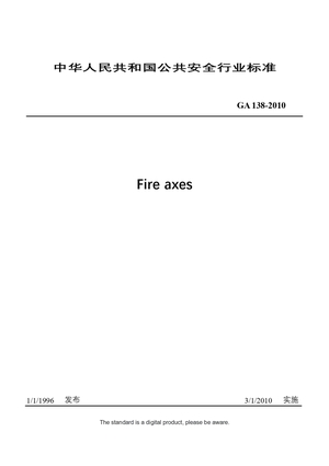 Chinese Industry Standard: GA 138-2010