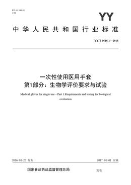 Chinese Standard: YY/T 0616.1-2016