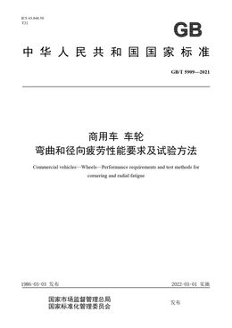 Chinese Standard: GB/T 5909-2021