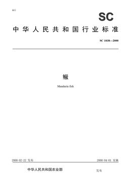 Chinese Standard: SC 1038-2000