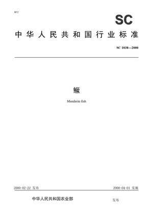Chinese Standard: SC 1038-2000