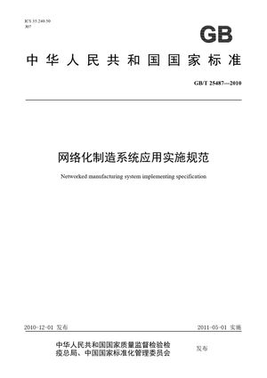 Chinese Standard: GB/T 25487-2010