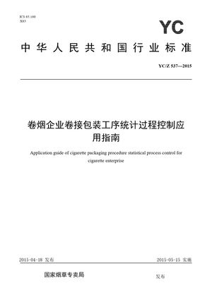 Chinese Standard: YC/Z 537-2015