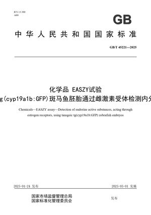 Chinese Standard: GB/T 45221-2025