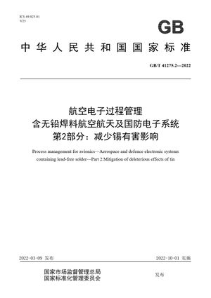 Chinese Standard: GB/T 41275.2-2022
