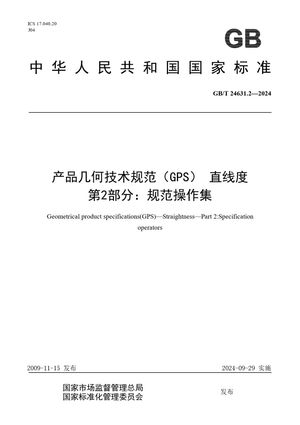 Chinese Standard: GB/T 24631.2-2024