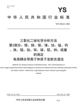 Chinese Standard: YS/T 1014.2-2014