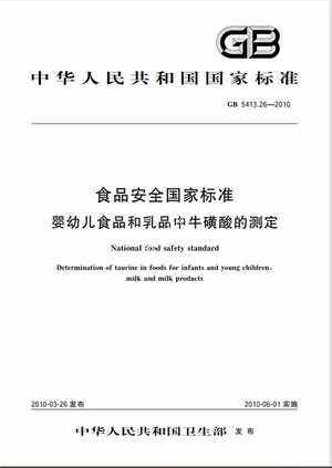 Chinese Standard: GB 5413.26-2010e